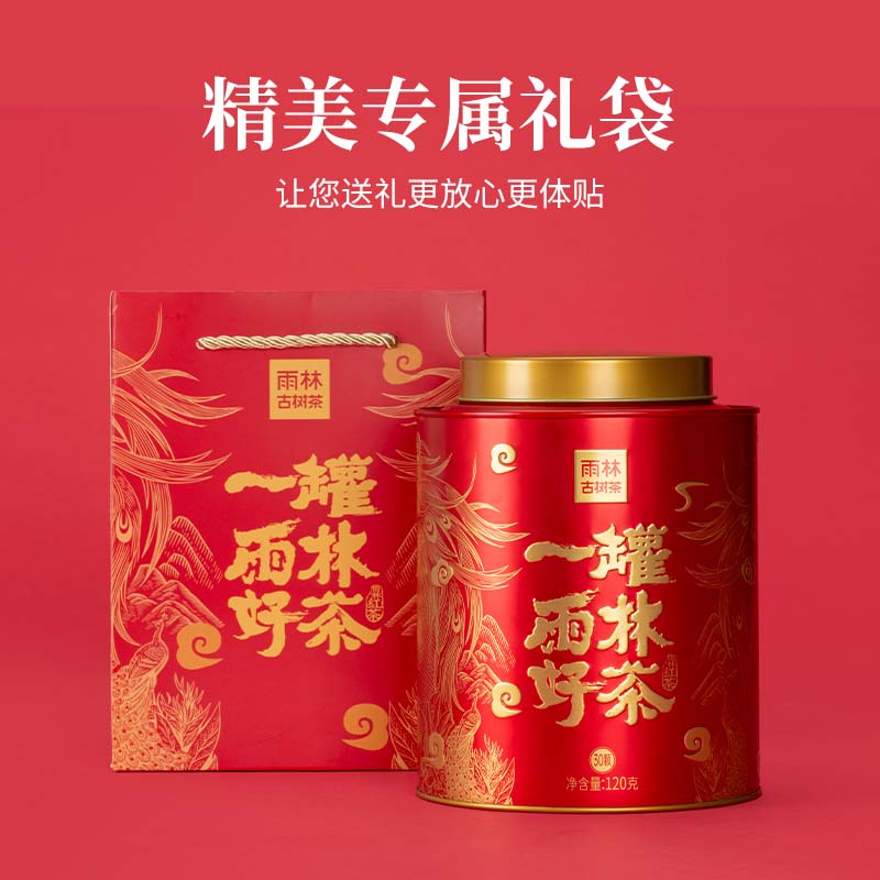 雨林古树茶2023一罐雨林好茶单罐装120g（红茶）