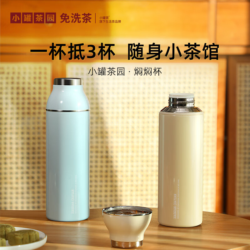 小罐茶-304焖焖泡茶保温水杯600ml食品级不锈钢茶具礼盒