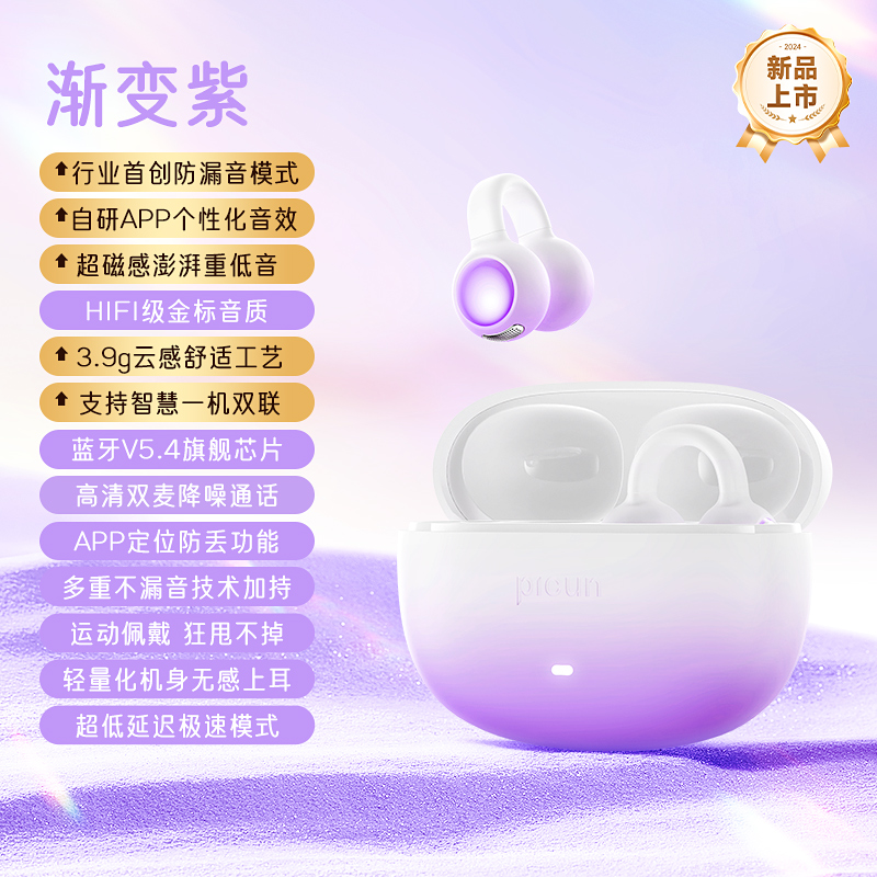 picun品存耳夹式耳机W5渐变紫