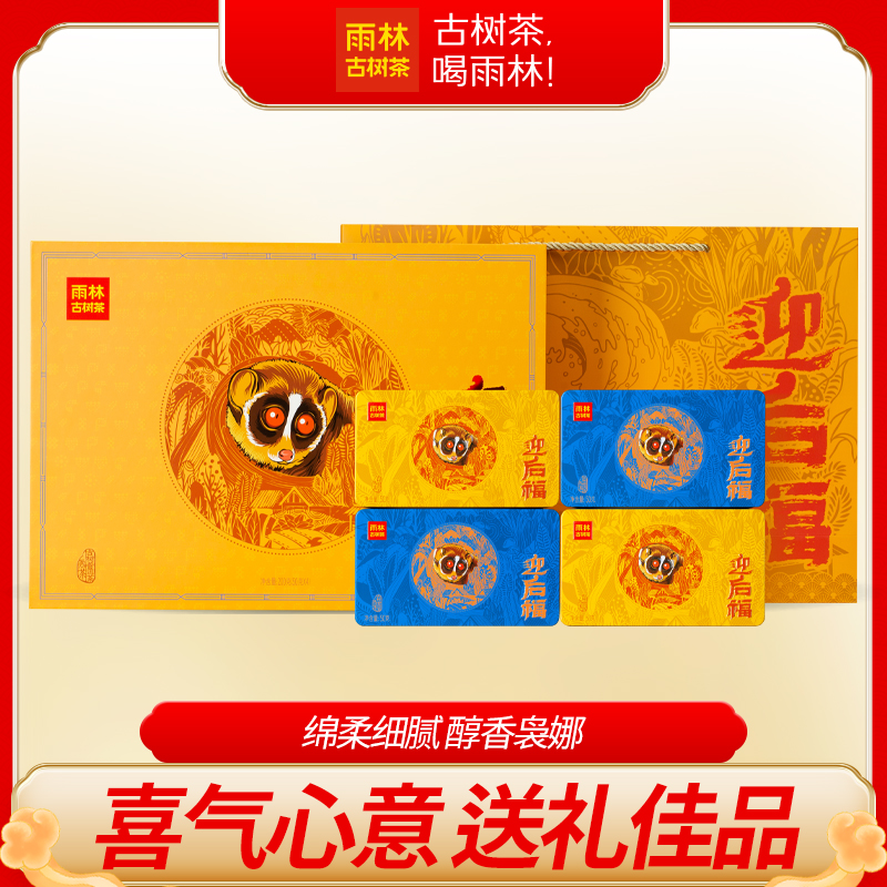 雨林古树茶2022年迎后福熟茶4盒装200g