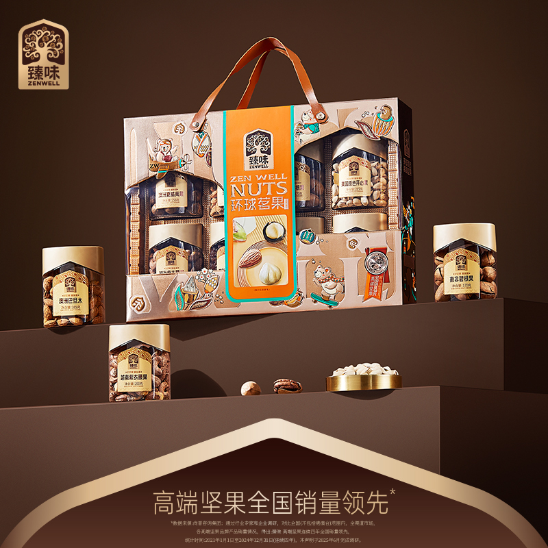 臻味坚果干果礼盒环球茗果1950g炒货节礼品企业福利团购送礼