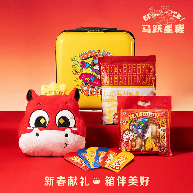 勿一马跃星程A黄色行李箱新年礼盒套装商务伴手礼