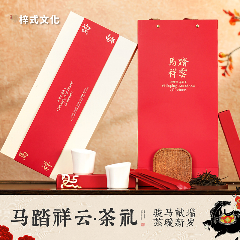 梓式文化马踏祥云茶礼新年礼盒商务送礼
