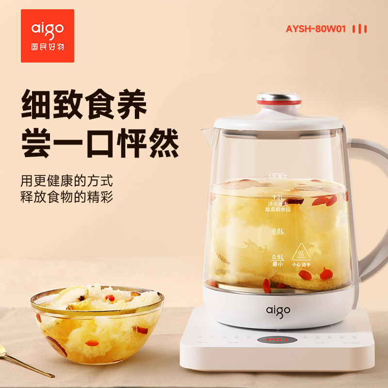 aigo爱国者养生壶AYSH-80W01