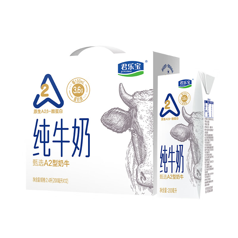 君乐宝3.6g乳蛋白A2纯牛奶200ml*12(特渠专属)
