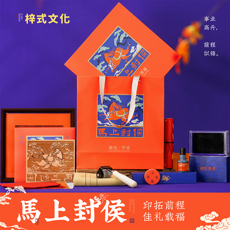 马上封侯非遗木刻版画体验礼盒