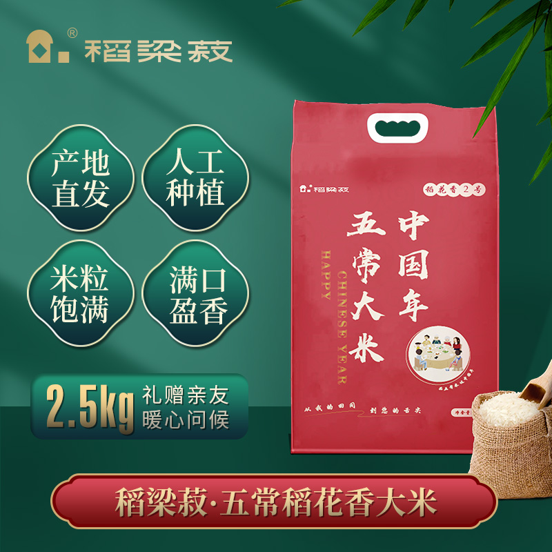 稻梁菽五常稻花香大米中国年5斤
