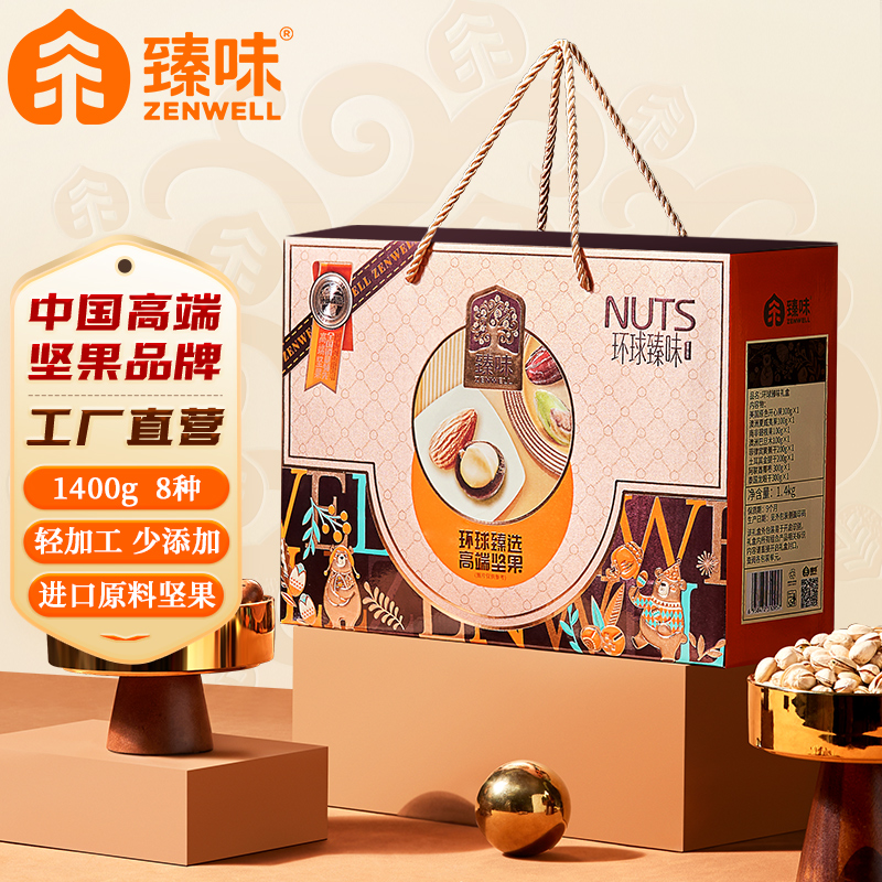 臻味-1.4kg环球臻味坚果礼盒