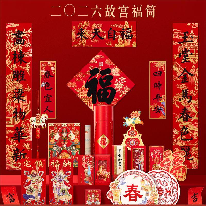故宫福筒2026春联马年对联文创新年春节装饰本命年礼物