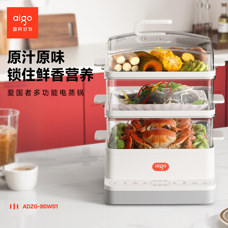 aigo爱国者电蒸锅ADZG-80W01