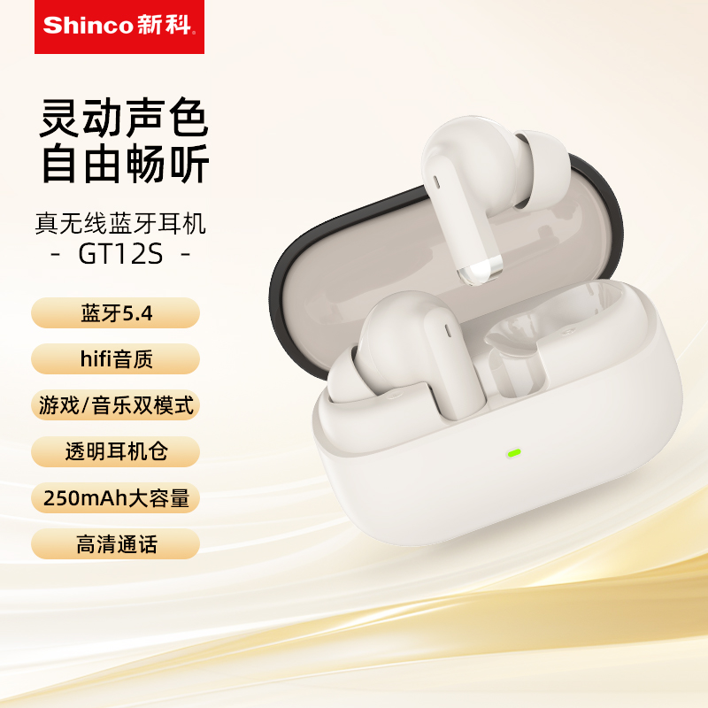 Shinco新科真无线蓝牙耳机GT12S