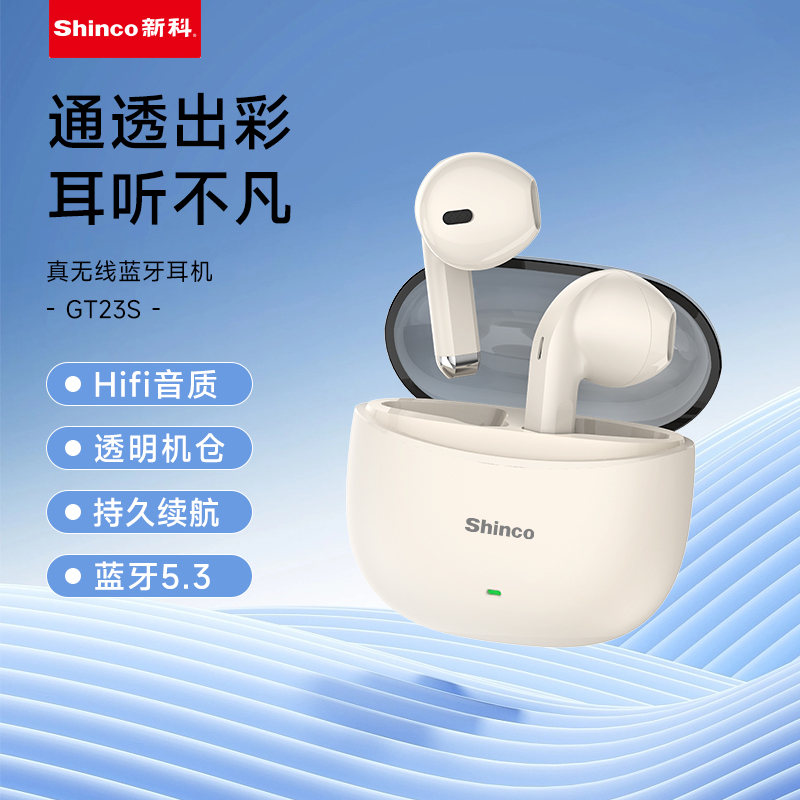 新科真无线蓝牙耳机GT23S