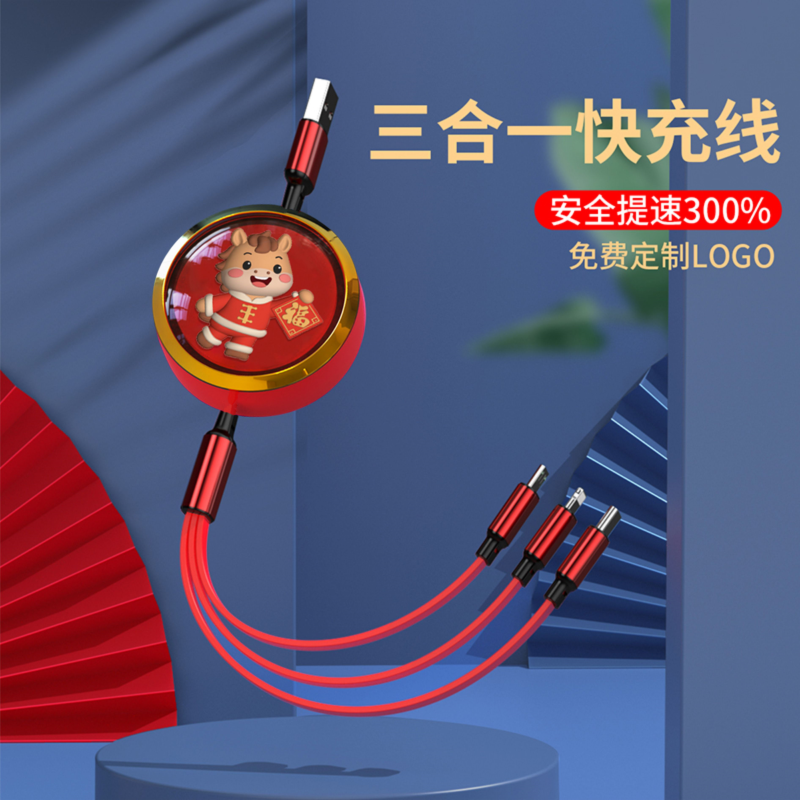 遥里逊马年一拖三快充数据线YLX-348