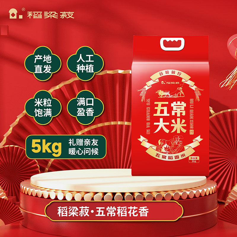 稻梁菽五常稻花香大米谷粒前行10斤