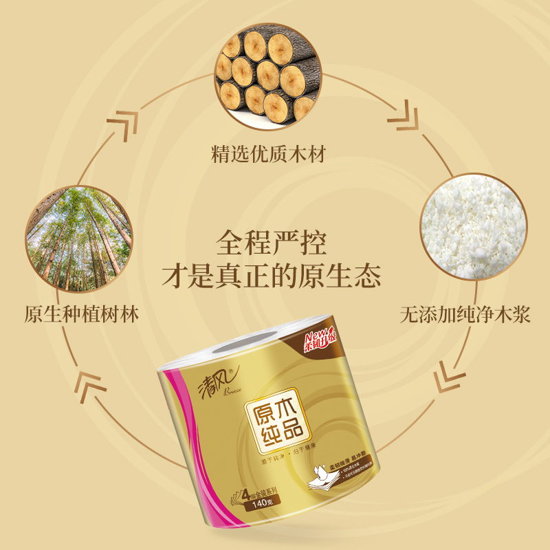 清风原木金装4层140克/卷*10卷/提筒卫生纸