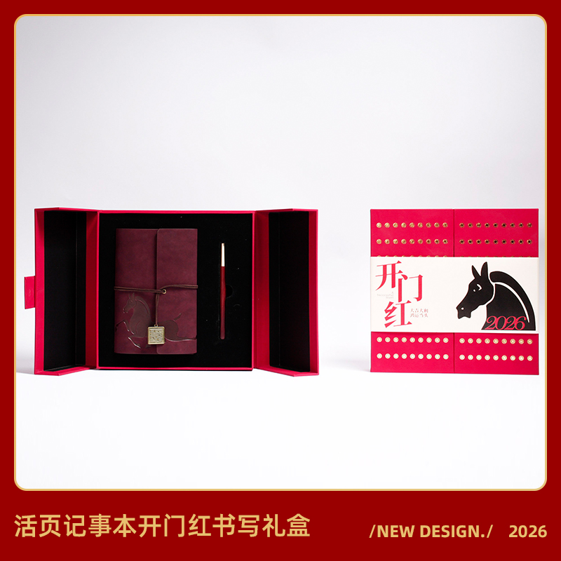 青锦2026【开门红】活页记事本实木签字笔文创商务会议年会