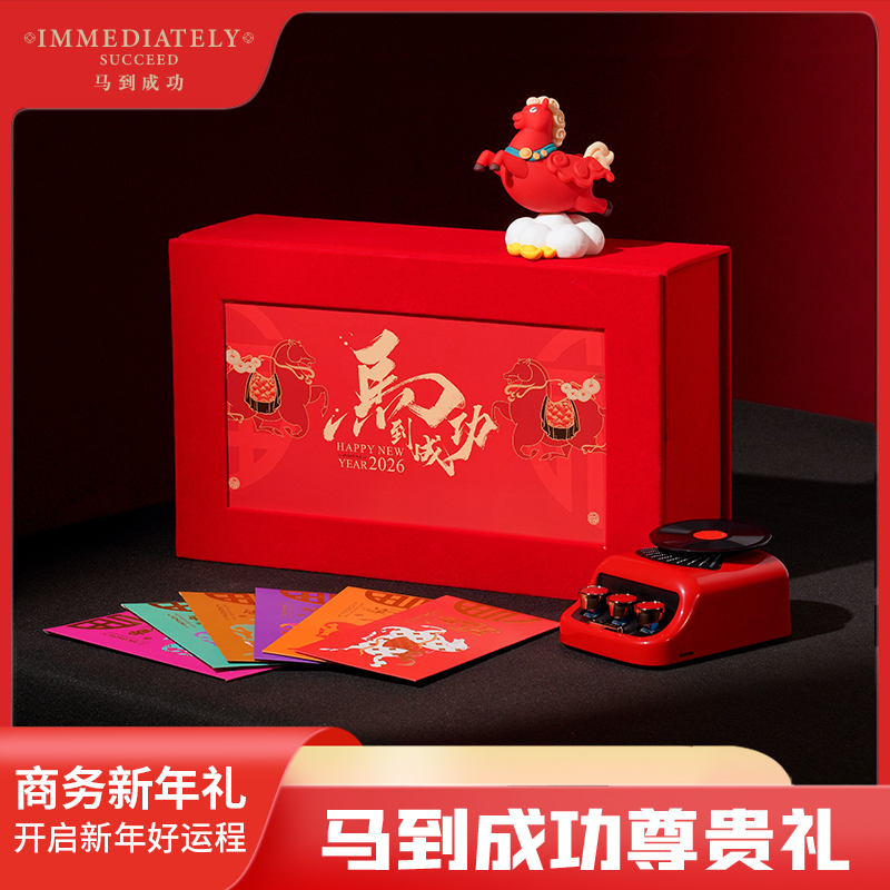 勿一马到成功六福常伴礼D绒面礼盒大气实用送客户