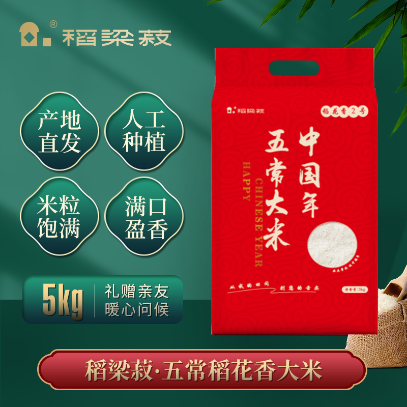 稻梁菽五常稻花香大米中国年10斤