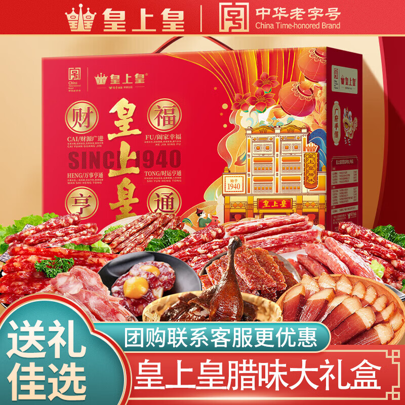 皇上皇财福礼盒D（9包）2050g