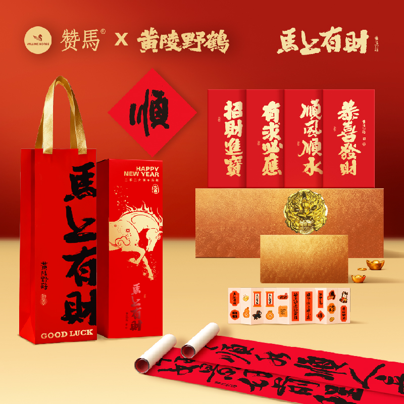 赞马新年礼盒马年春节春联文创冰箱贴手账本礼盒