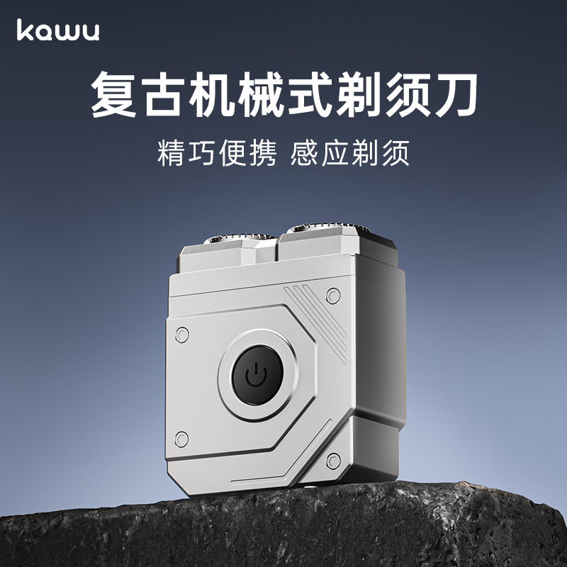 卡屋（kawu）复古机械式双头电动剃须刀
