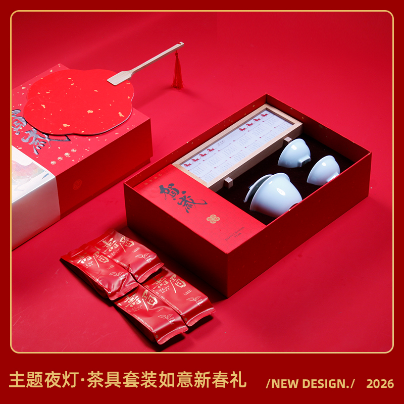 贺岁文创·茶韵礼遇商务-慢叙茶器夜灯对联红包新年创意组合