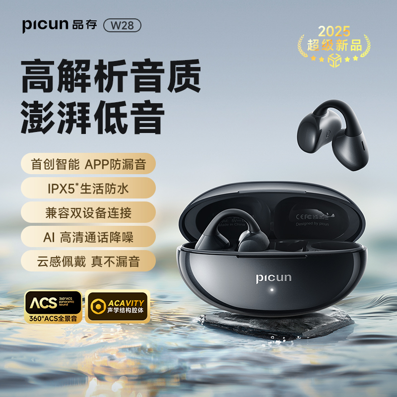picun品存耳夹式OWS耳机W28黑色
