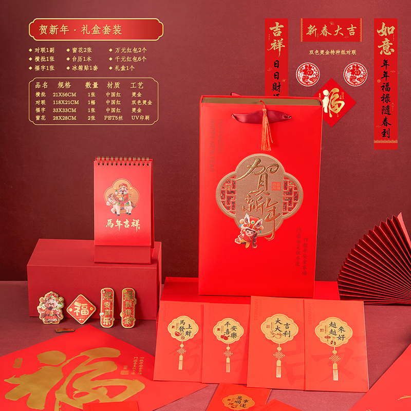 一辈子：马年新款对联春联批货礼盒套装春节定制福字大礼包