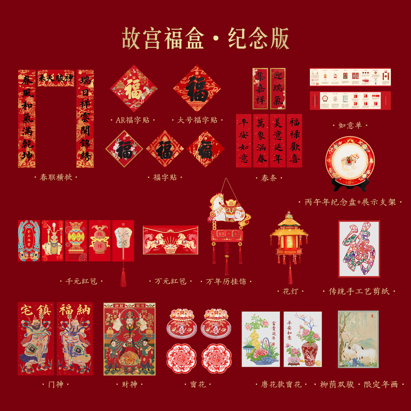 故宫2026故宫福盒纪念版新年马年2026年礼物