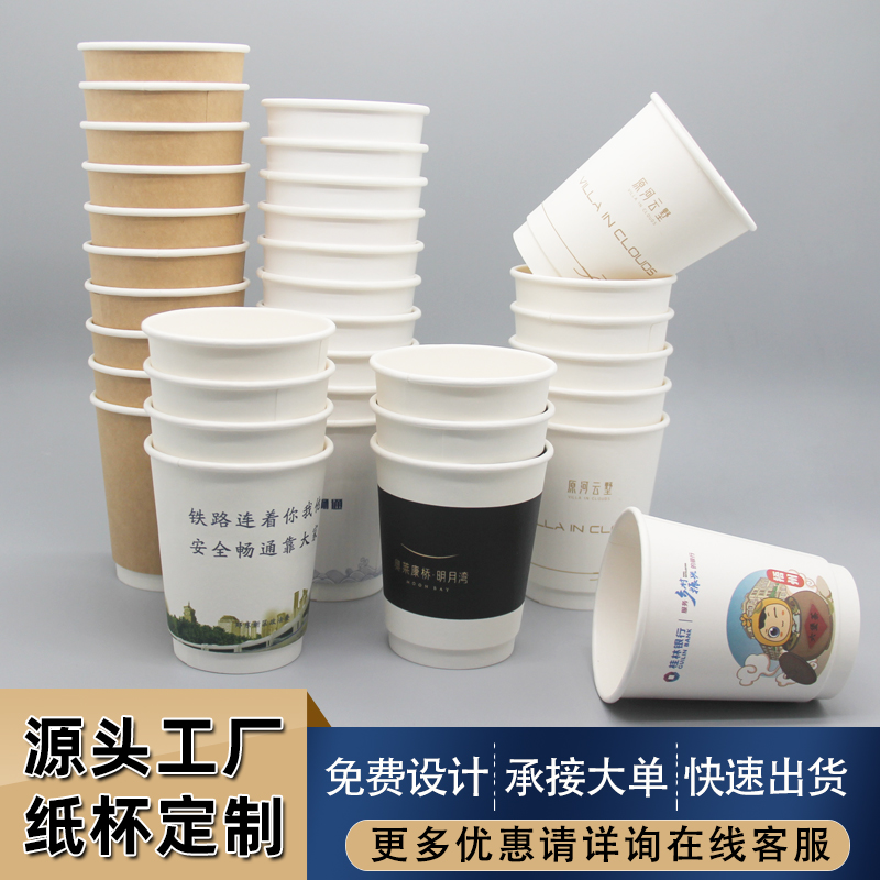 一次性纸杯双层咖啡纸杯奶茶杯加厚防烫专业定制印刷