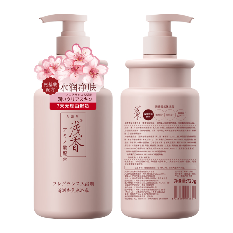 浅香日本晚樱花萃沐浴露(清润型)720g