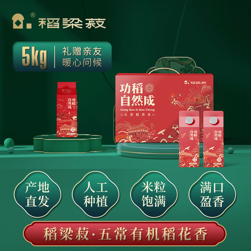 稻梁菽五常有机稻花香大米功稻自然成10斤