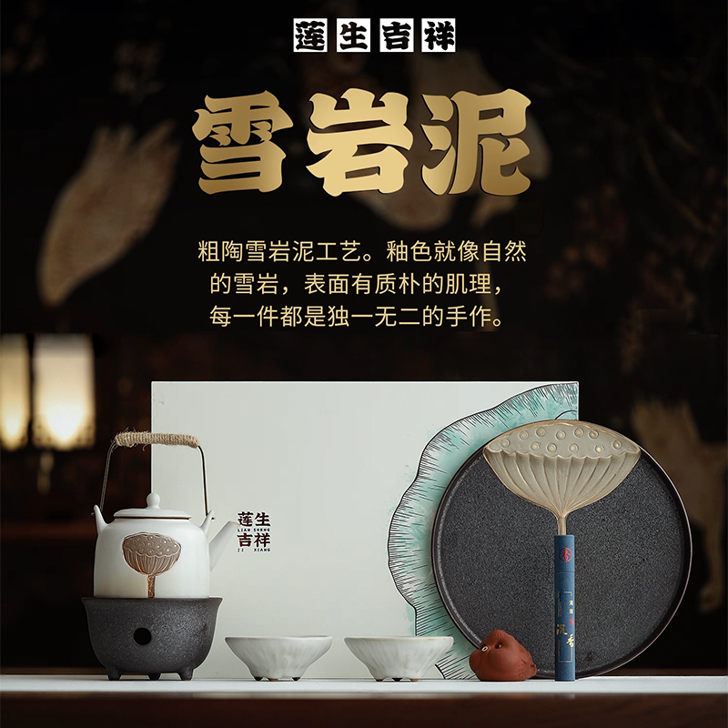 尾桥下窑青苔釉/雪岩泥莲生吉祥系列茶事套装年会伴手礼纪念品