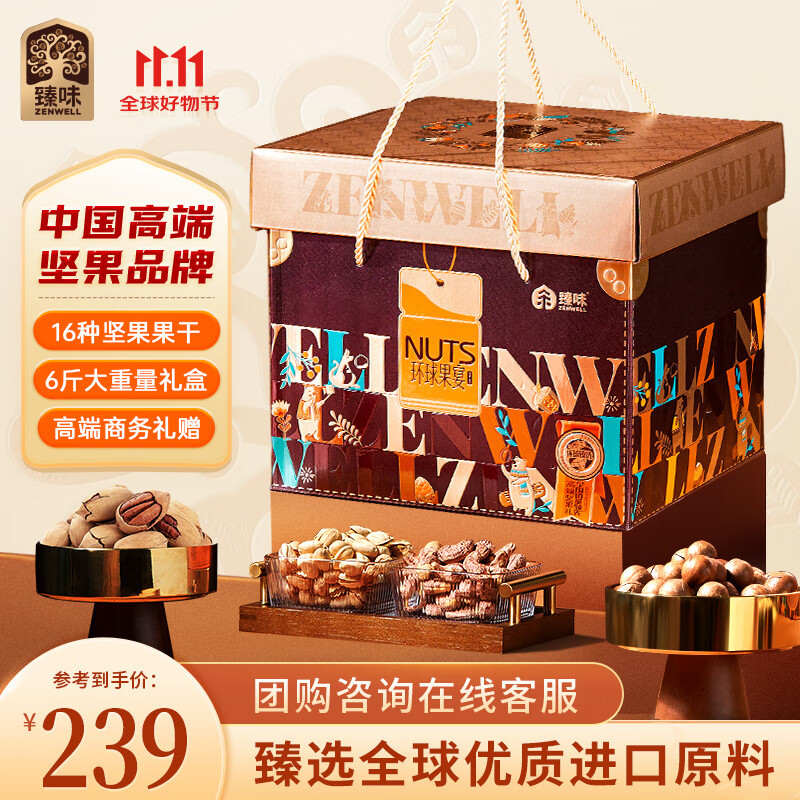 臻味-3.07kg环球果宴