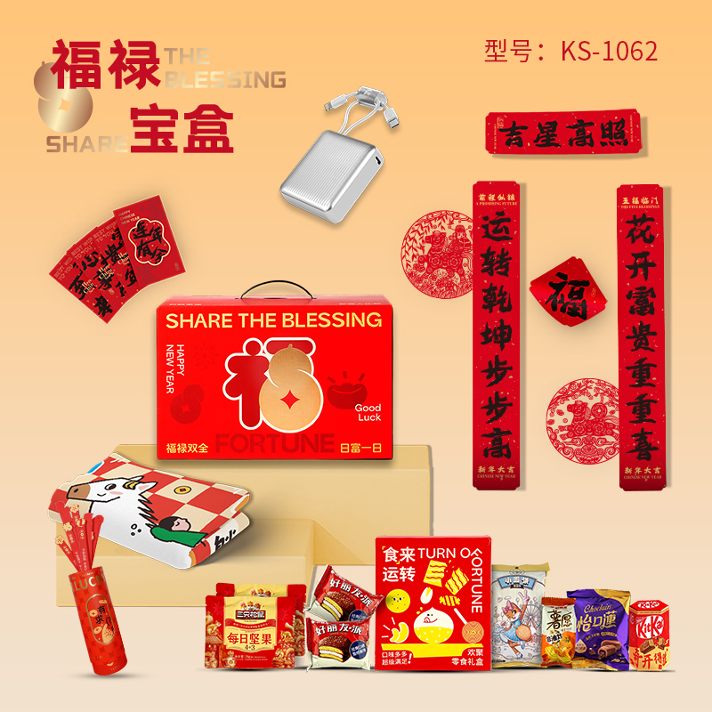K.S.福禄宝盒新春大礼包KS-1062