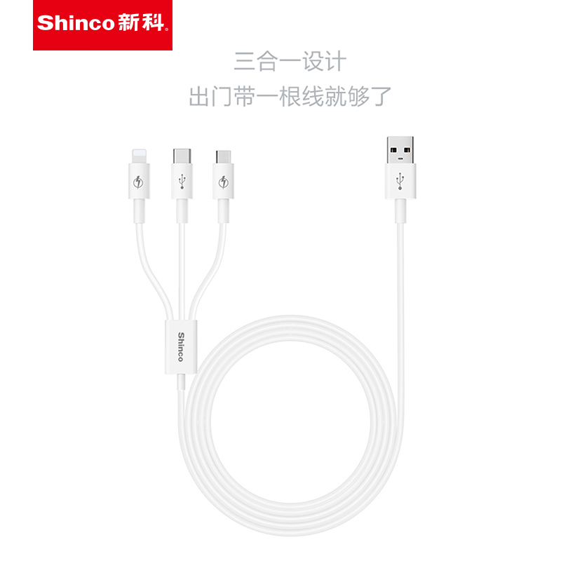 Shinco新科一拖三5A快充数据线GT05