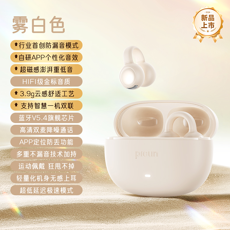 picun品存耳夹式耳机W5雾白色