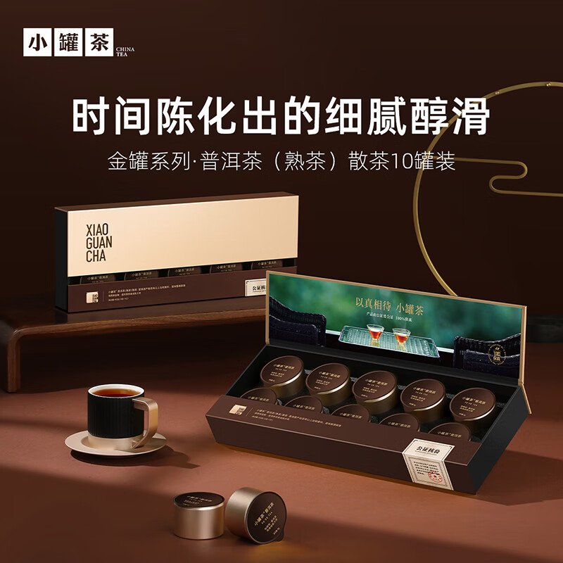 小罐茶-金罐黑熟茶叶特级普洱礼盒商务伴手礼赠10罐套装40g