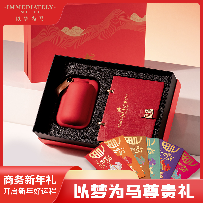 勿一以梦为马系列呵护办公礼E新年礼盒伴手礼套装
