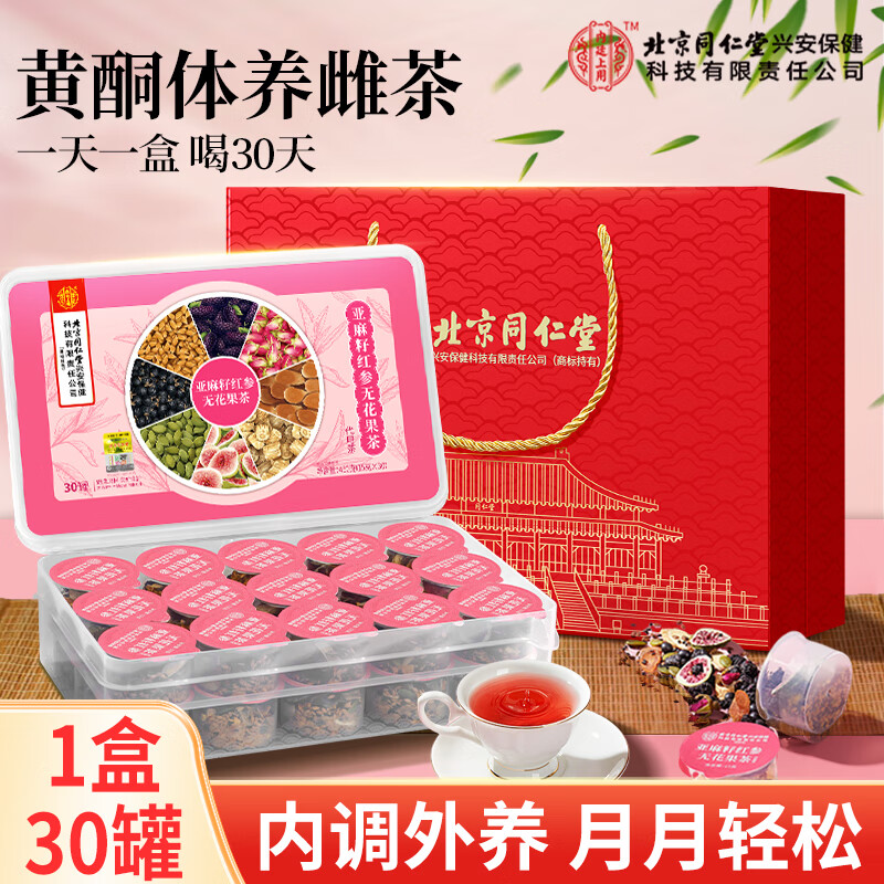 北京同仁堂内廷上用亚麻籽红参无花果茶450克（15克×30）