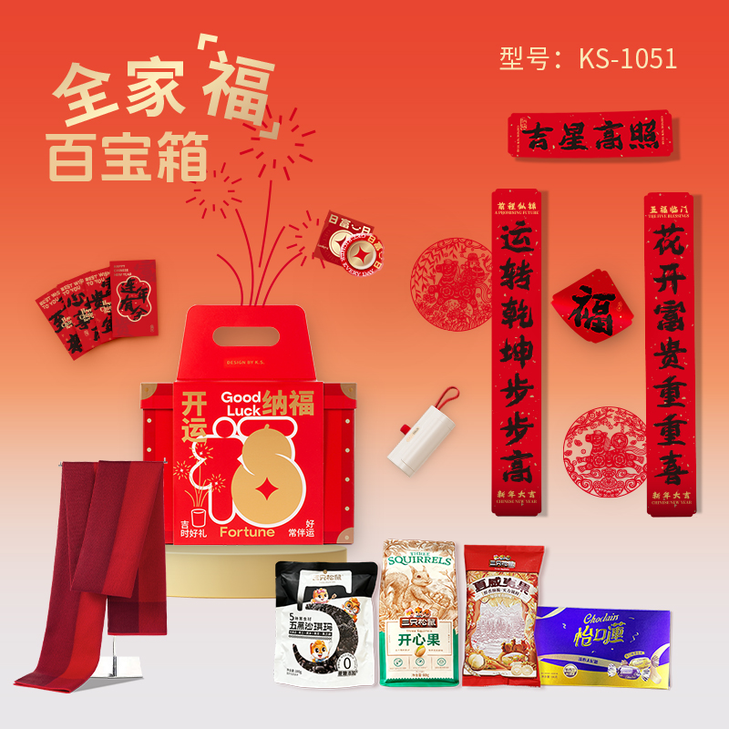 K.S.全家福新春百宝箱KS-1051