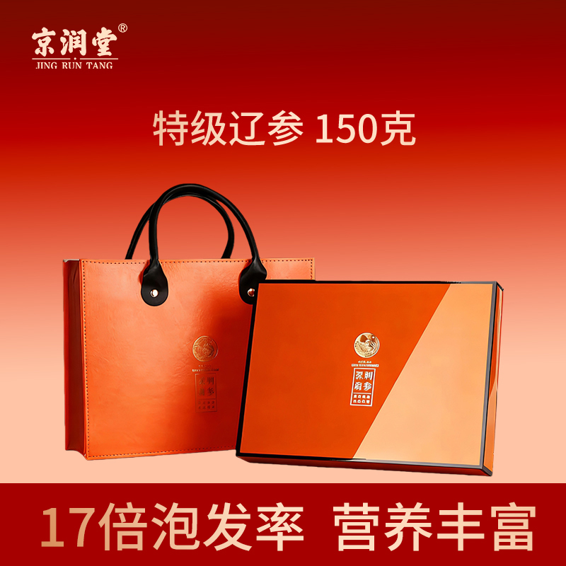 京润堂-特级辽参150克