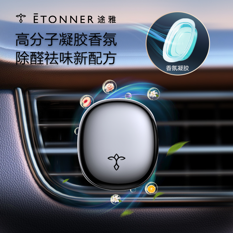 途雅太空舱出风口香薰（月影黑）N1836