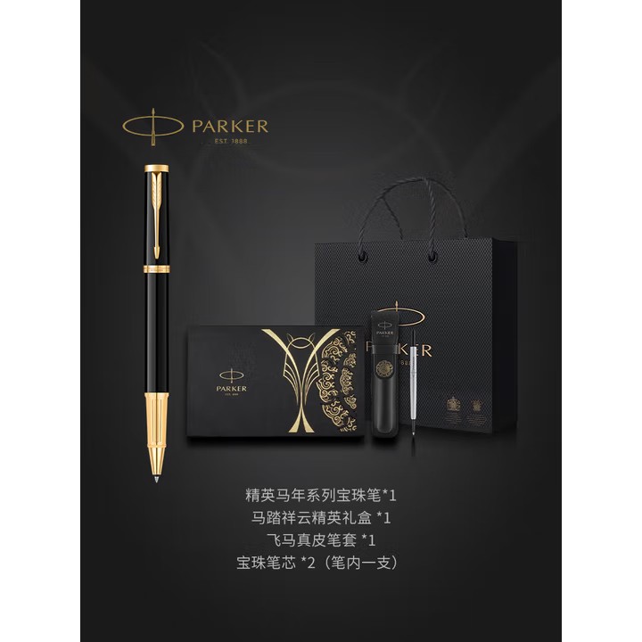 派克精英飞马宝珠笔礼盒（马踏祥云特别版）