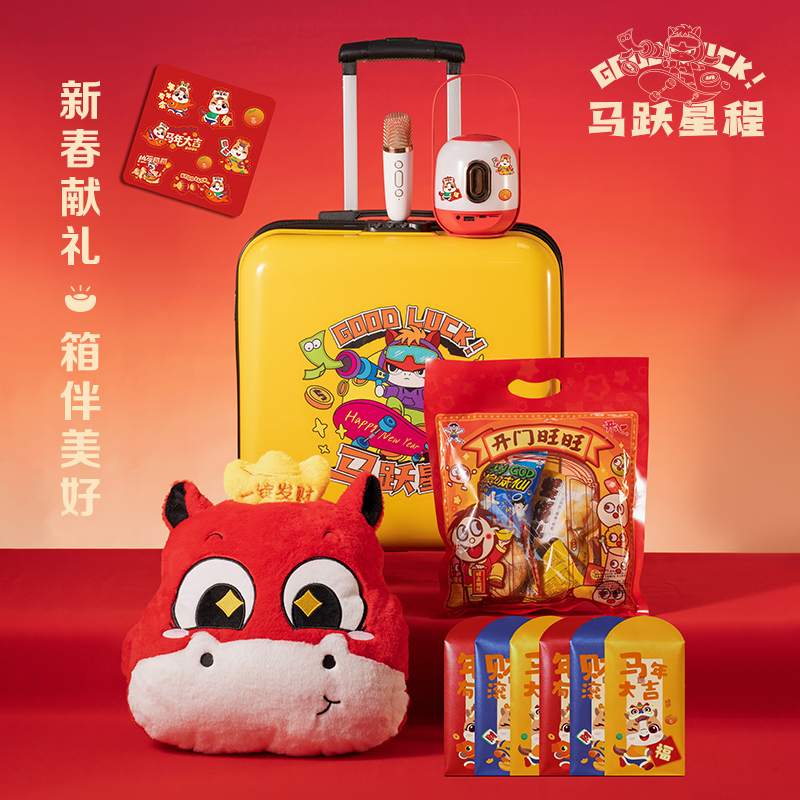 勿一马跃星程D黄色行李箱新年礼盒套装商务伴手礼