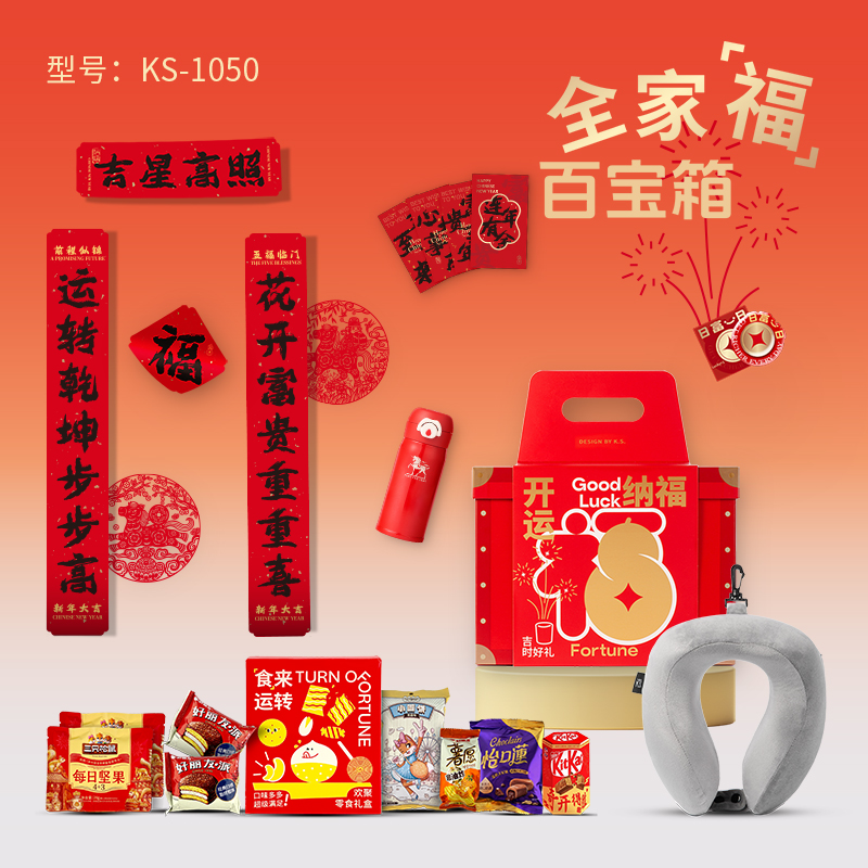 K.S.全家福新春百宝箱KS-1050