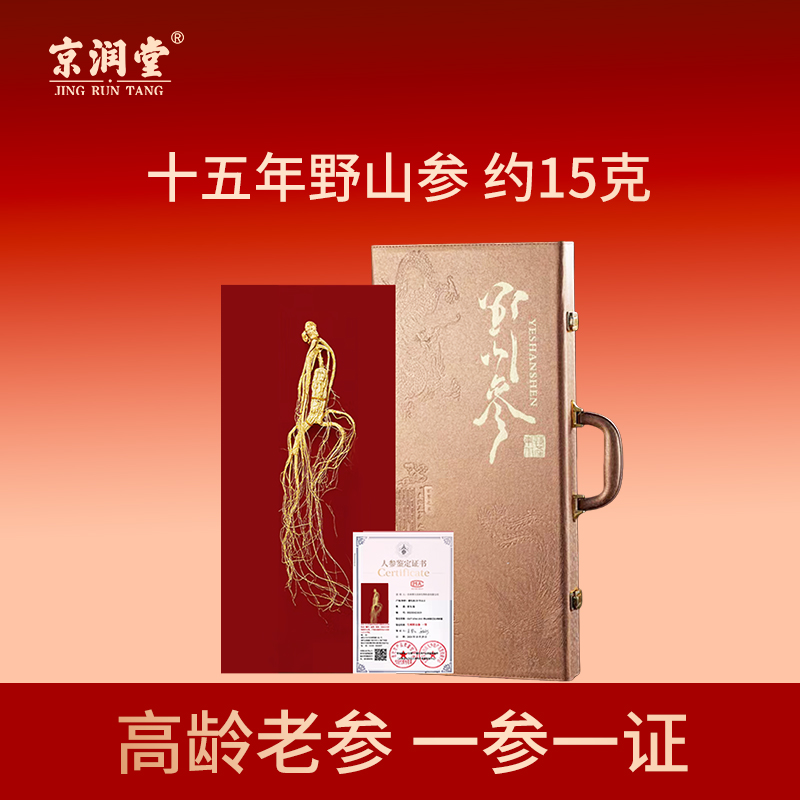 京润堂-十五年野山参