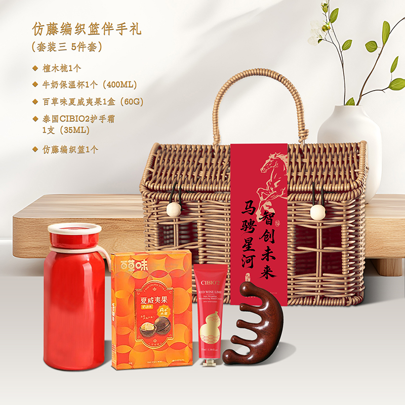 一辈子：公司年会礼品仿藤编织篮伴手礼套装