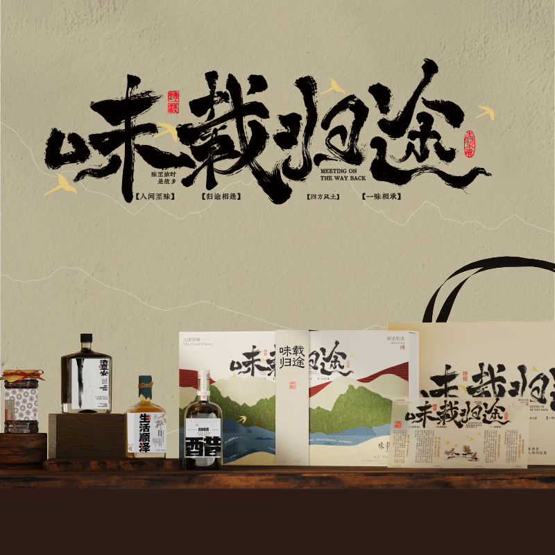 【味载归途】非遗礼品组合创意书形外盒