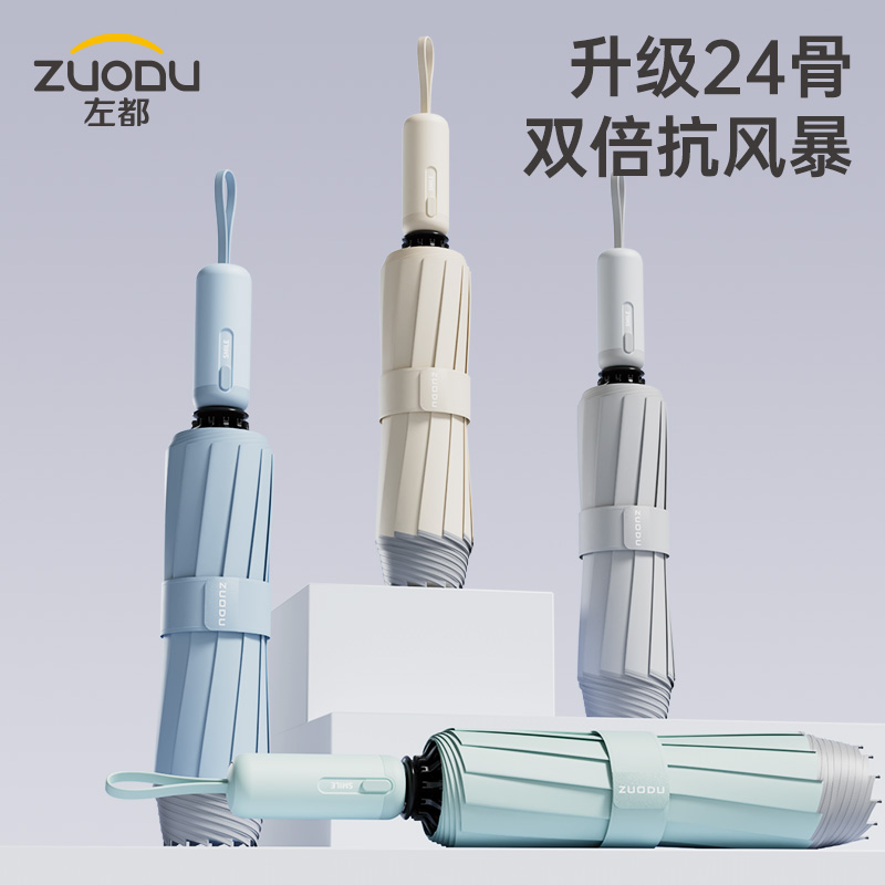 左都ZD191印章12k反向自动雨伞